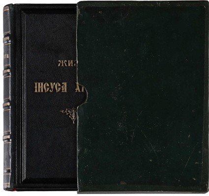 Фаррар Ф.В. Жизнь Иисуса Христа / Новый перевод с 30-го английского издания А.П. Лопухина. СПб., 1885.